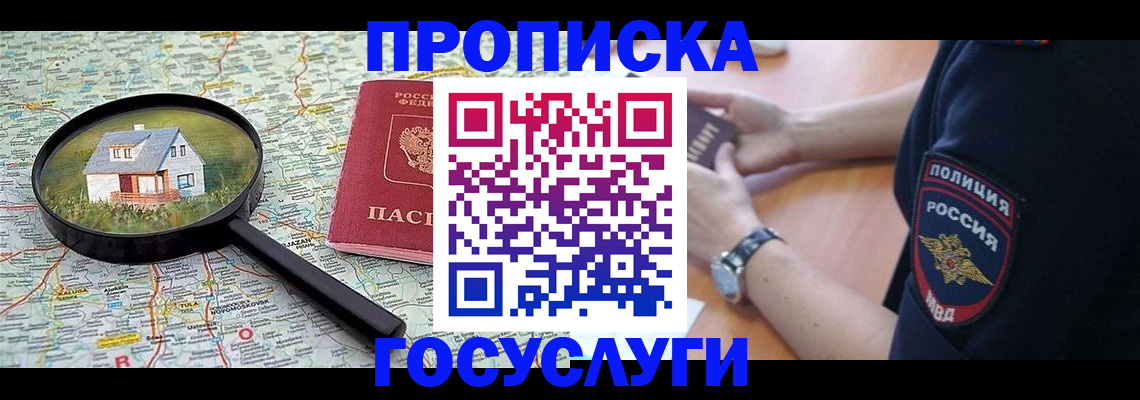 прописка ребенка в Чехове